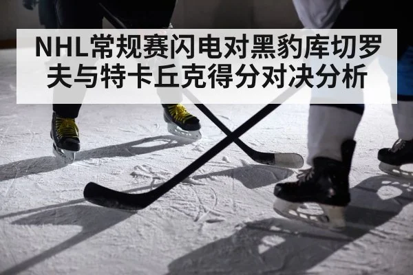ice hockey players action