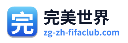 完美世界